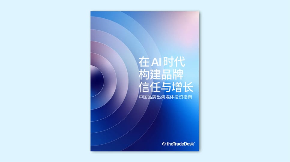 Cover of a Chinese-language AI guide from The Trade Desk with blue gradient circles and white title text.
